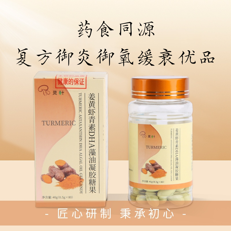 姜黄素虾青素DHA槲皮素AMPK激活