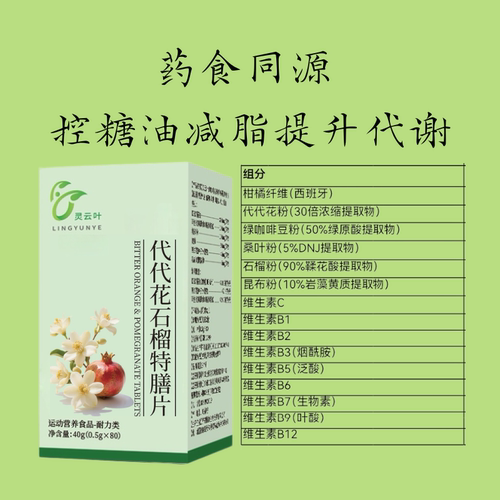 代代花黄酮石榴鞣花酸咖啡豆绿原酸桑叶DNJ岩藻黄素VBVC柑橘纤维