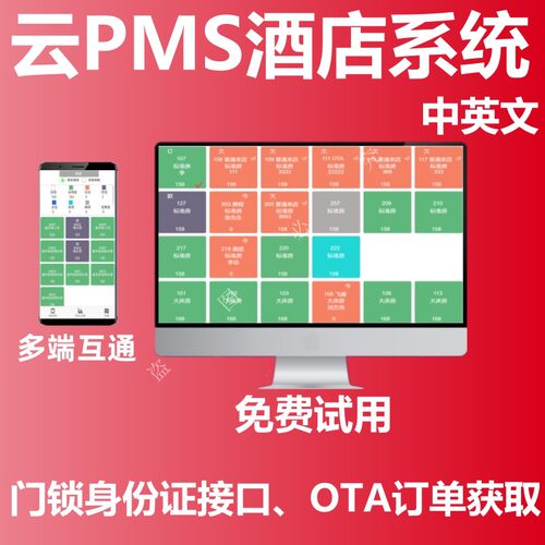 酒店管理系统PMS客房管理系统