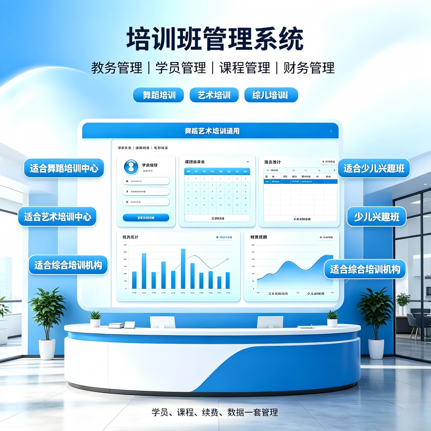 培训班艺术培训中心管理软件