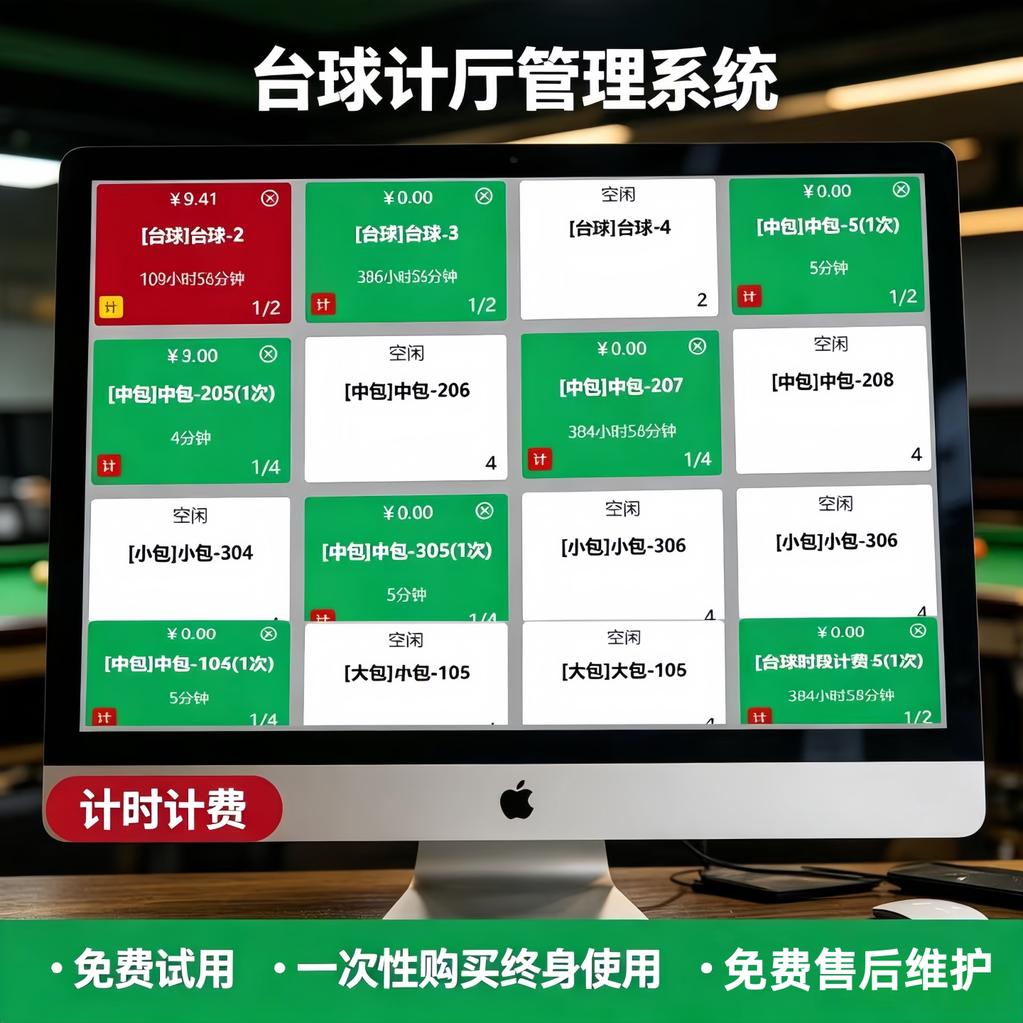 台球厅棋牌室麻将馆茶楼管理系统