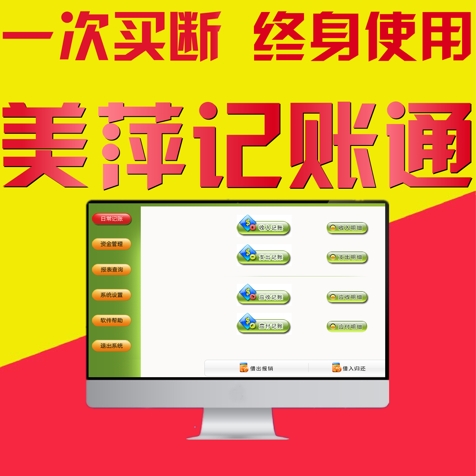 美萍记账通软件应收应付管理系统