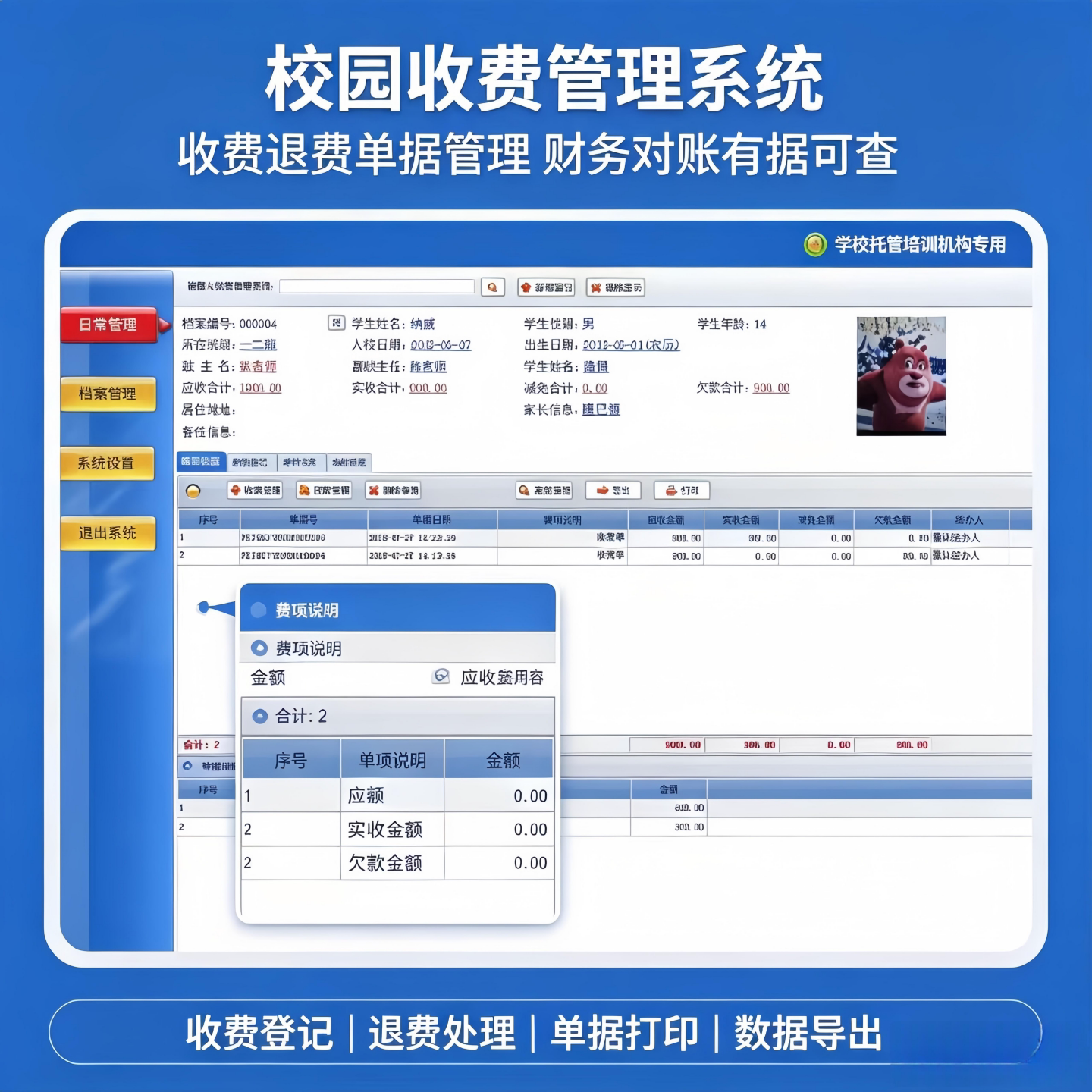 校园收费管理系统幼儿园中小学校