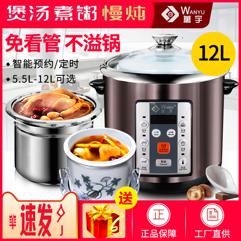 万宇全自动电炖锅电炖盅煮粥煲汤