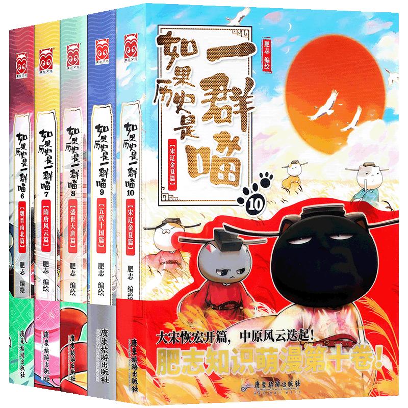 如果历史是一群喵6-10册套装5册