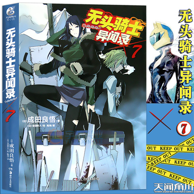 现货无头骑士异闻录天闻角川