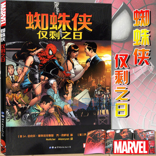 神奇蜘蛛侠漫画图片素材