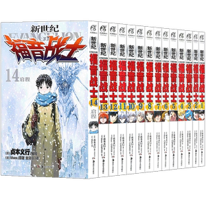 现货 新世纪福音战士漫画1-14册 全套14册 已完结 日本贞本义行绘魔都EVA绫波丽明日香畅销学生动漫书籍敢达圣斗士星矢书天闻角川
