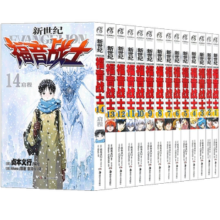 现货 新世纪福音战士漫画1-14册 全套14册 已完结 日本贞本义行绘魔都EVA绫波丽明日香畅销学生动漫书籍敢达圣斗士星矢书天闻角川