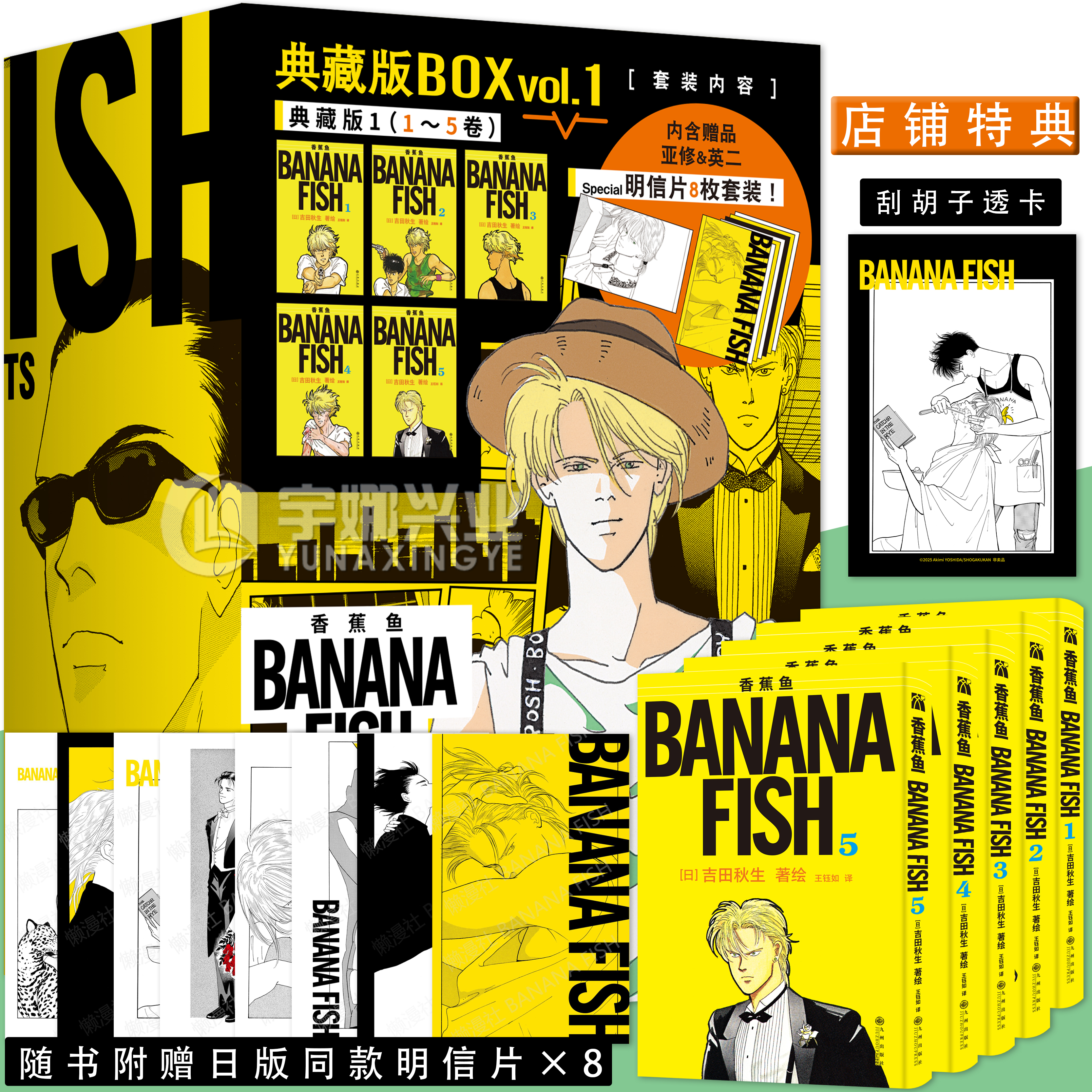 正版香蕉鱼典藏版1漫画1-5