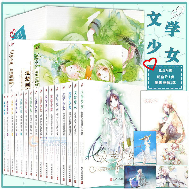 正版 文学少女小说1-16册精装盒装+画集套装18册渴望死亡的小丑渴求真爱的幽灵等野村美月著日本轻小说畅销校园青春轻文学小说书99