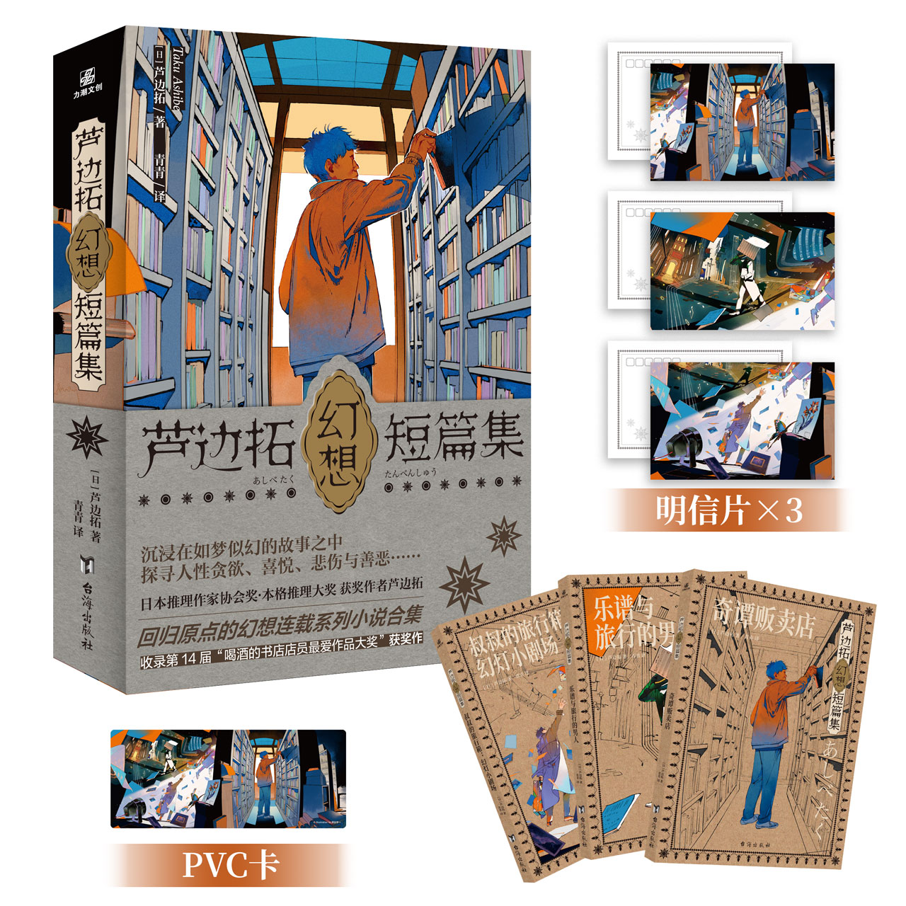 芦边拓幻想短篇集悬疑短篇小说