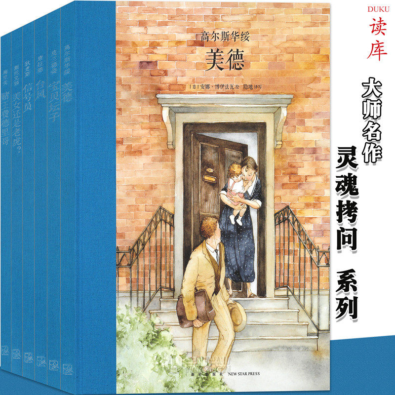 正版 读小库大师名作绘本 灵魂拷问 信号员台风美德赌王费德里哥宝贝坛子 做出明智的选择 摆脱两难的困境1-6年级课外读物文学书