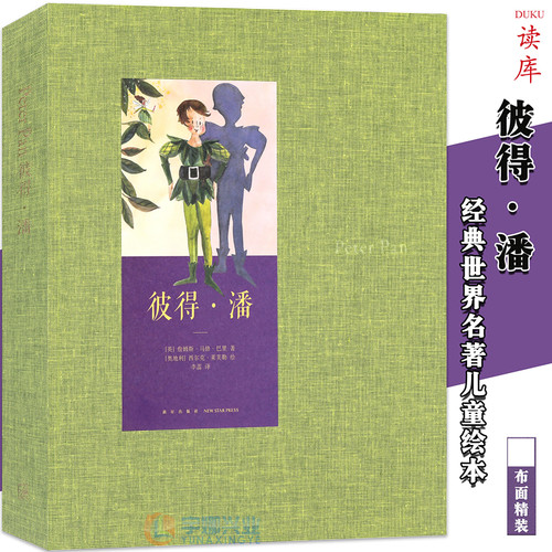 世代经典插画绘本故事书