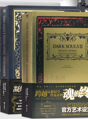正版 黑暗之魂官方艺术设定集全套1-2-3册 DARK SOULS 黑暗之魂三部曲画集ps4游戏周边动漫画册血源诅咒怪物猎人同类书UCG天闻角川