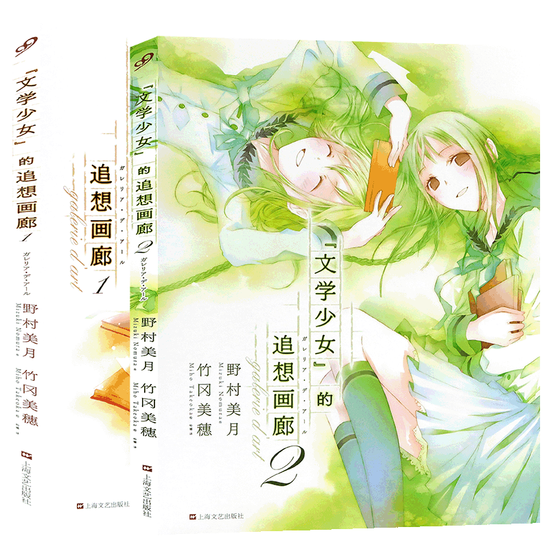 文学少女的追想画廊1-2册套装2册