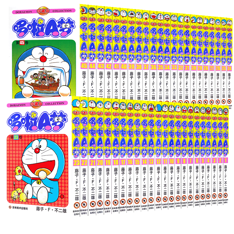 正版 哆啦A梦漫画1-45卷全套礼盒装 全套珍藏版小叮当猫机器猫漫画书学生9-12岁男孩四五六年级漫画卡通动漫彩色全集日漫吉林美术