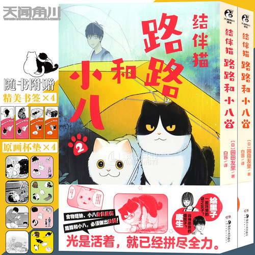 结伴猫路路和小八漫画1-2册