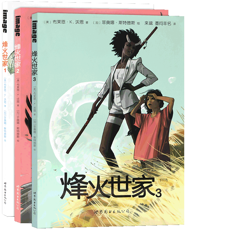 现货烽火世家漫画书套装1-5册