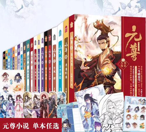 元尊小说版洞天祸福天