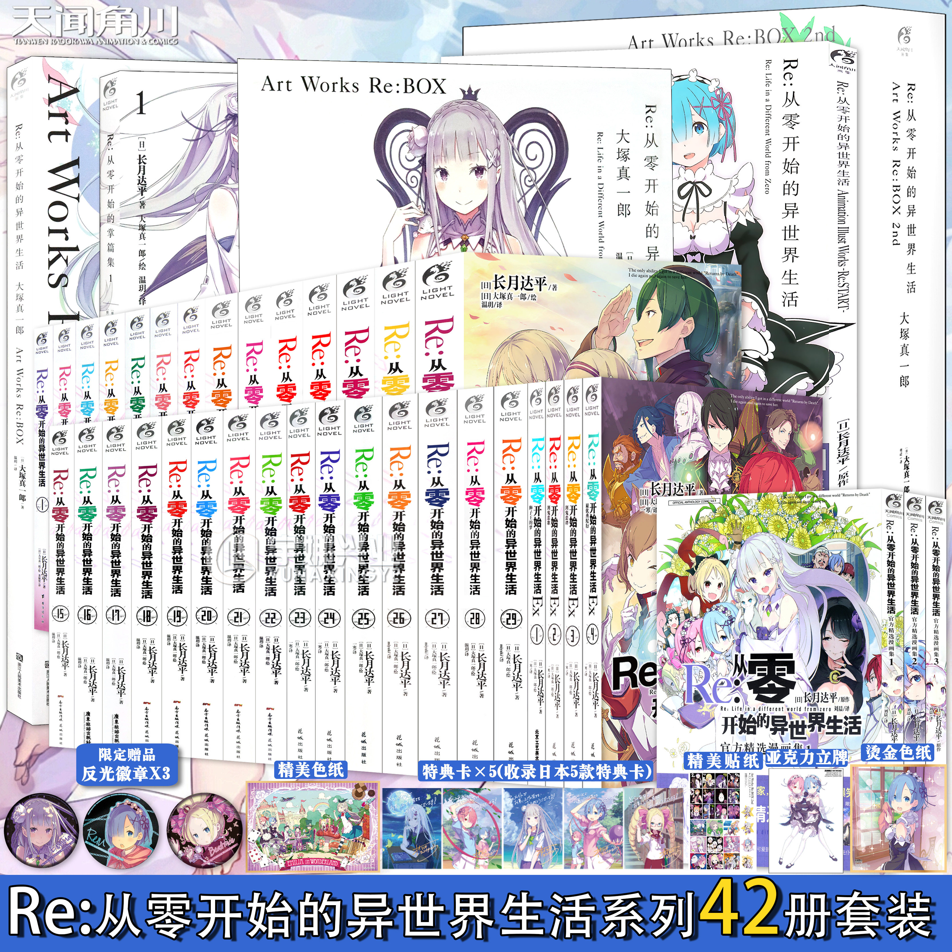 现货Re从零开始的异世界生活小说