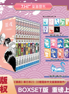 正版【特典版拍立得 +台词卡+异形书签】银魂漫画23-33 套装11册 任选 空知英秋著 外3年z组银八老师 畅销日本经典动漫漫画书 柒海