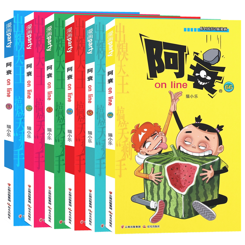 正版 阿衰漫画书61-69 套装9册 阿衰大全集猫小乐阿衰动漫书搞笑故事爆笑校园小学生新版小人书迷你的啊衰阿衷阿呆阿帅书漫画派对