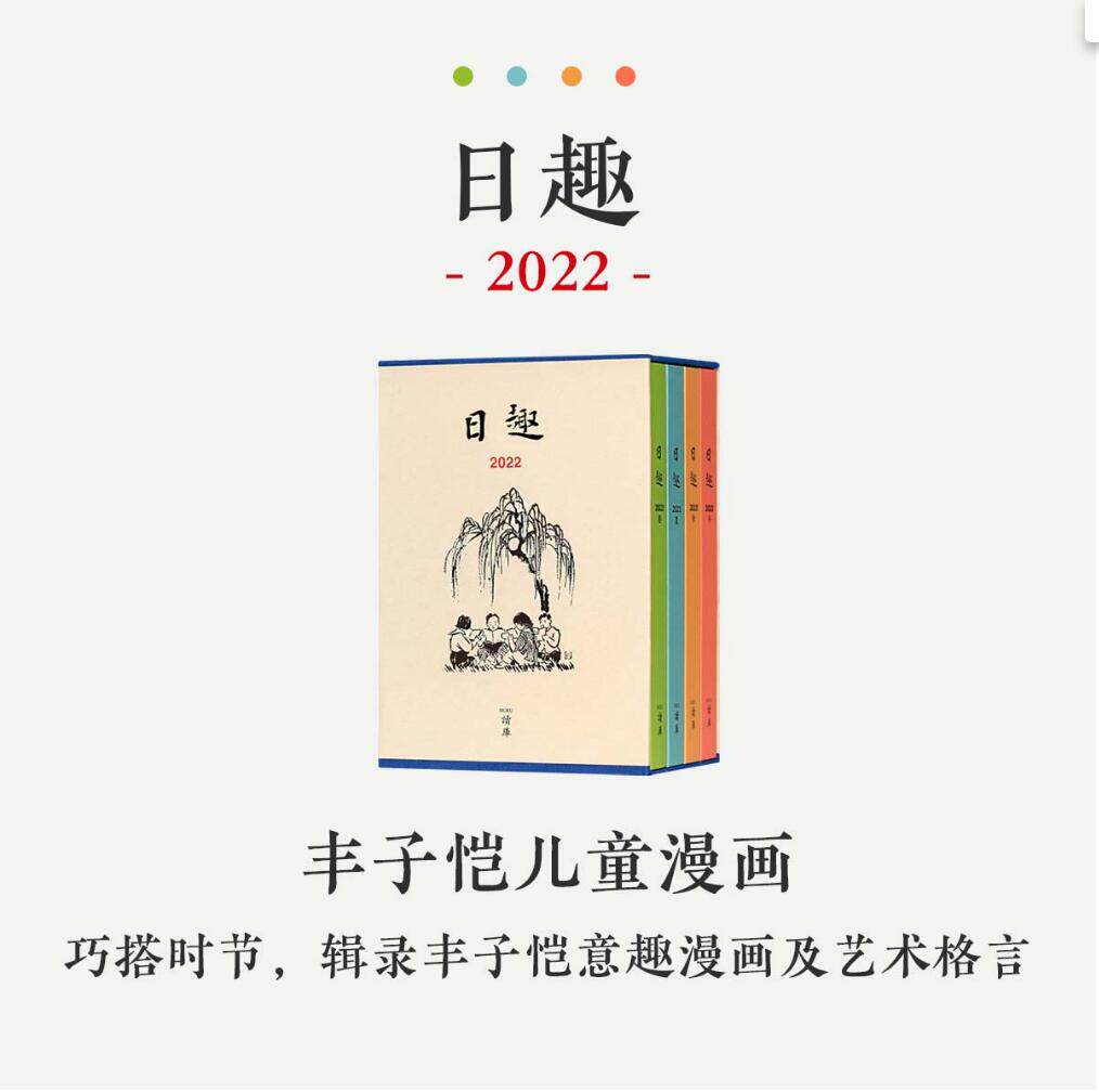 现货 日趣2022春夏秋冬日历手账记事本全4册 2022年日程计划本日历记事本空白无格子厚日记本日程计划记账读库读库