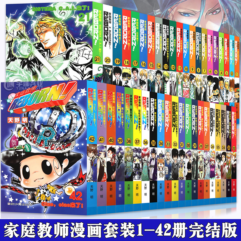 正版 家庭教师漫画书套装 1-42册 完结 家庭教师漫画 日本漫画书 天野明日本漫画家庭教师漫画手办周边柯南火影忍者海贼王同类柒海