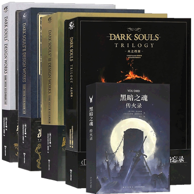 正版黑暗之魂游戏系列全套5册