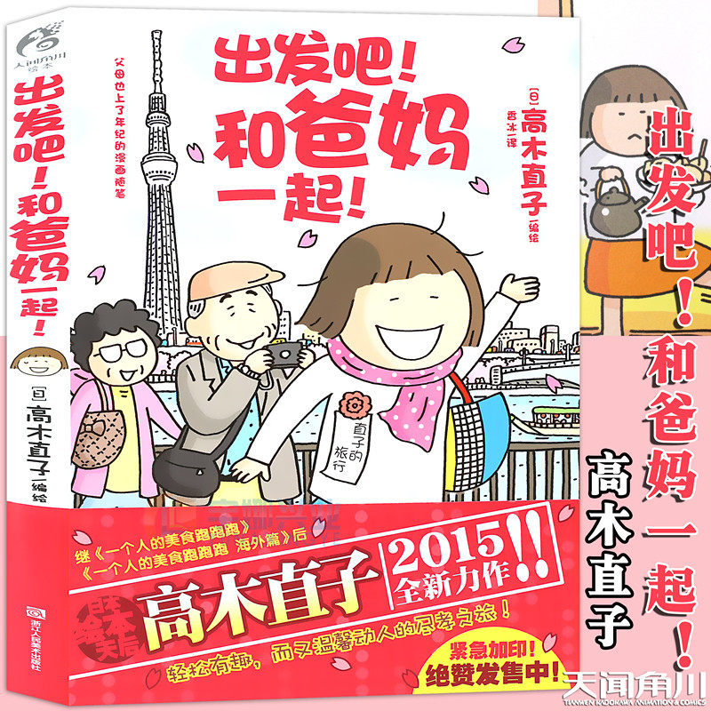正版出发吧！和爸妈一起！角川