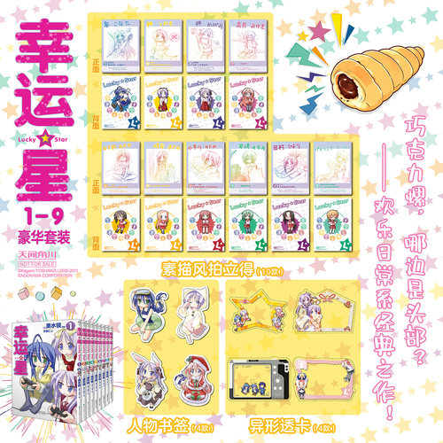 豪华版幸运星漫画1-9套装9册