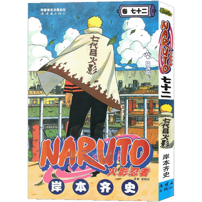 现货赠书正版火影忍者漫画