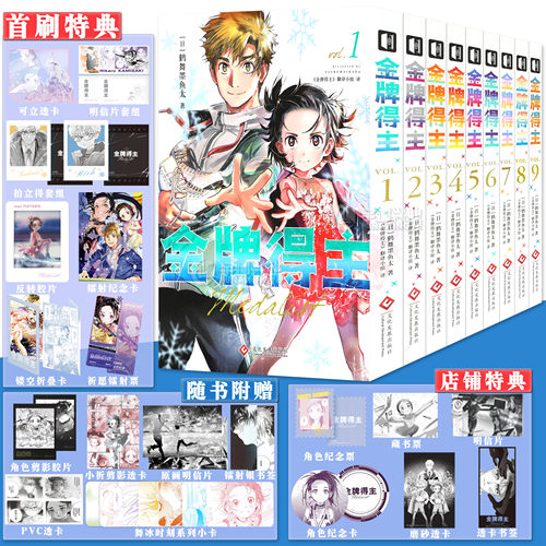 正版金牌得主漫画1-9鹤舞墨鱼太