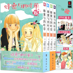 羽海野千花青春治愈之作3月 书馆 色纸 蜂蜜与四叶草漫画5 8套装 正版 绘卡 书签 狮子青春漫画日本电影次元 现货 4册 PVC透卡