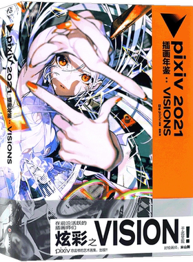 现货pixiv2021插画年鉴VISIONS