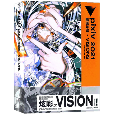 现货pixiv2021插画年鉴VISIONS