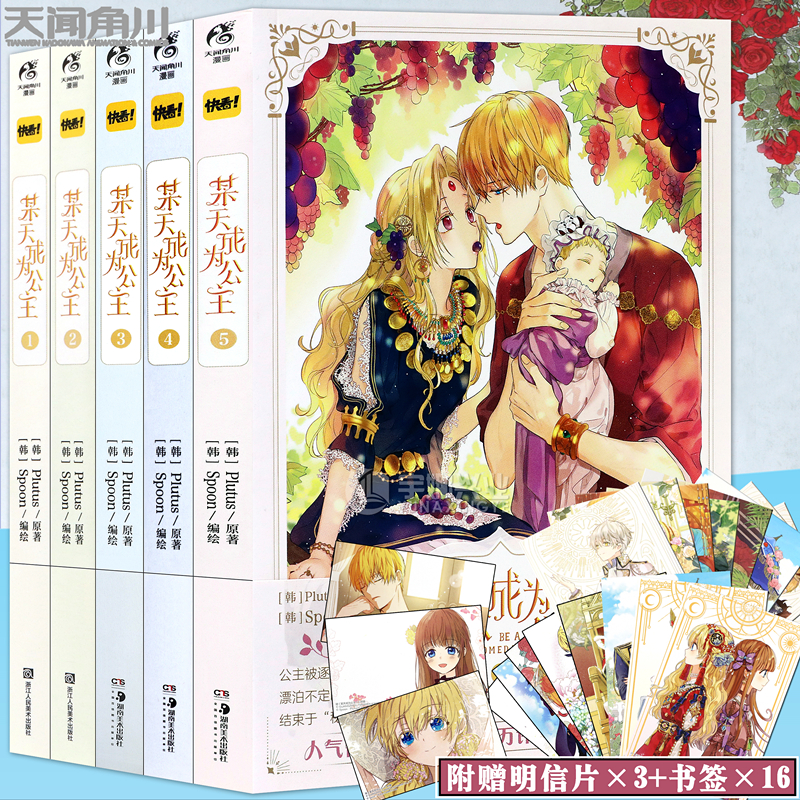 现货 附限量赠品 正版某天成为公主某天成为公主漫画1 5 现货 附限量赠品 正版某天成为公主某天成为公主漫画1 5