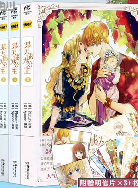 现货【附限量赠品】正版 某天成为公主某天成为公主漫画1-5册 套装5册 Plutus原著Spoon编绘快看漫画连载人气青春少女漫画天闻角川