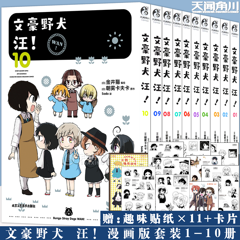 文豪野犬汪漫画1-10册套装10册