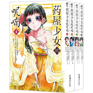 正版【赠书签×12+藏书票×10+折立卡+书卡+磁吸贴+贴纸】药屋少女的呢喃漫画1-12 套装12册 漫画 日本古代侦探推理漫画书天闻角川