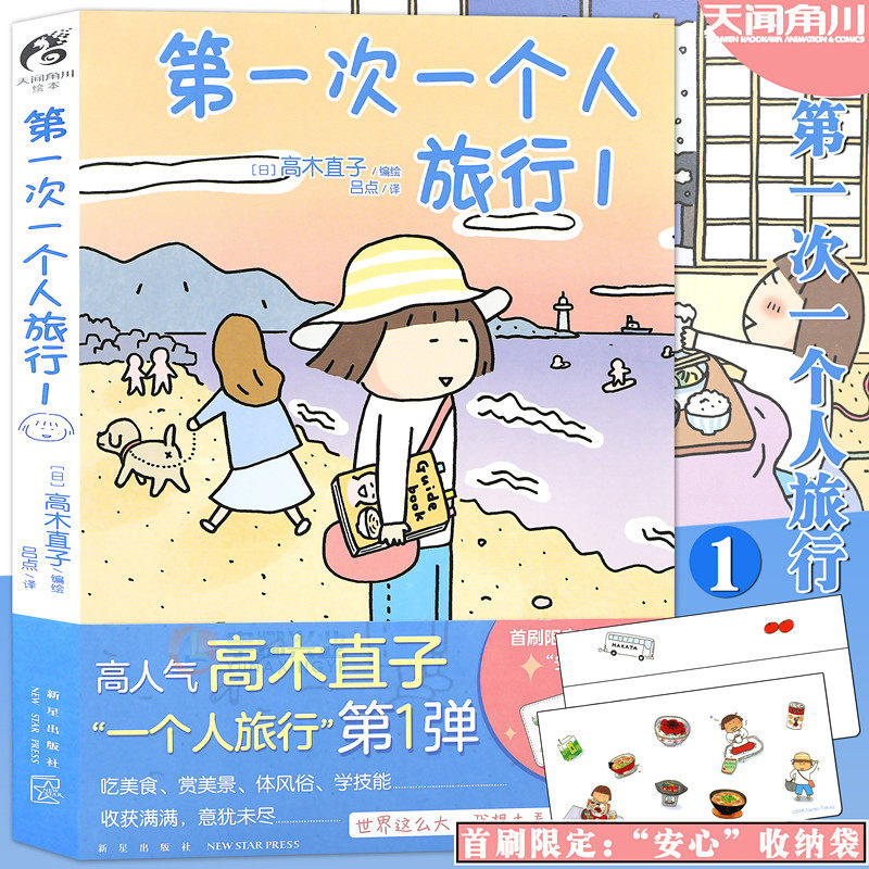 高木直子绘本 旅行系列绘本