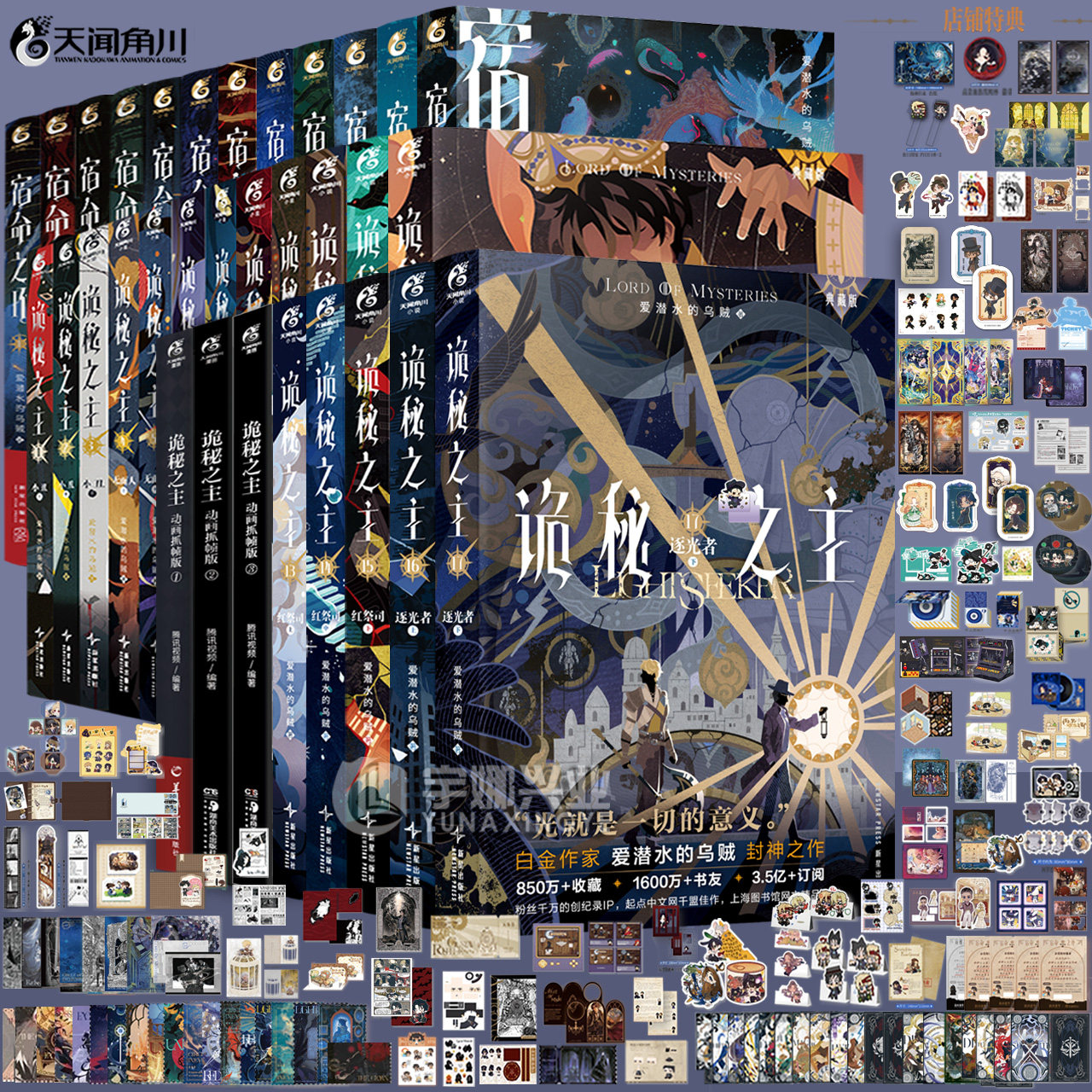 正版【随机掉亲签+店铺特典+随书赠品】诡秘之主小说1-16+宿命之环小说1-10爱潜水的乌贼 再续诡秘世界诡秘之主小说第2部天闻角川