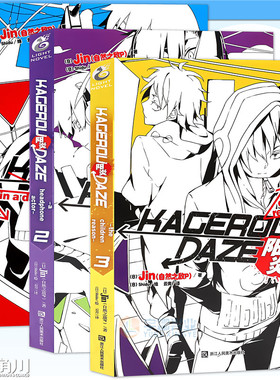 现货【赠书签】正版 阳炎小说DAYS1-2-3小说 套装3册 1-3册Jin 自然之敌P著 阳炎小说漫画少男少女故事漫画小说动漫轻小说天闻角川