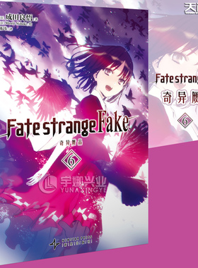 正版 Fate/strange Fake 奇异赝品6小说 第6册 成田良悟Fate系列全彩插图FATE小说圣杯战争动漫小说 天闻角川