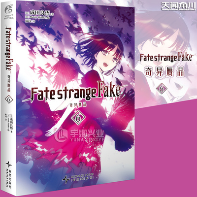 正版奇异赝品6小说第6册