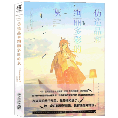 现货仿造品和绚丽多彩的灰