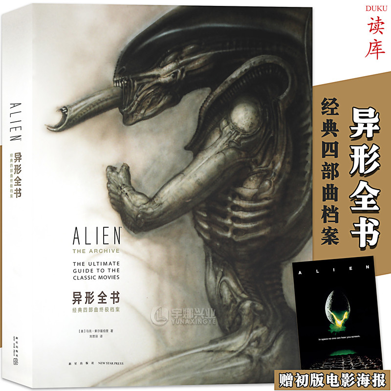 正版授权 异形全书:经典四部曲档案 附赠初版电影海报 影史传奇官方 异形1234艺术设定集科幻恐怖电影异形周边图书画册原画集读库