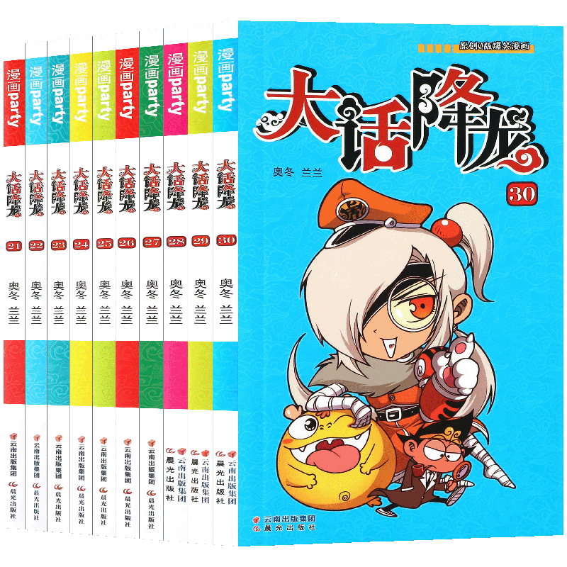 现货大话降龙漫画书21-30册