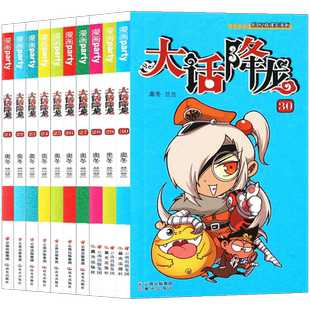 正版 大话降龙漫画书21-30册 套装10册 爆笑校园搞笑幽默卡通大话降龙漫画书小学生7-8-12岁儿童书少儿小书五六年级课外漫画派对
